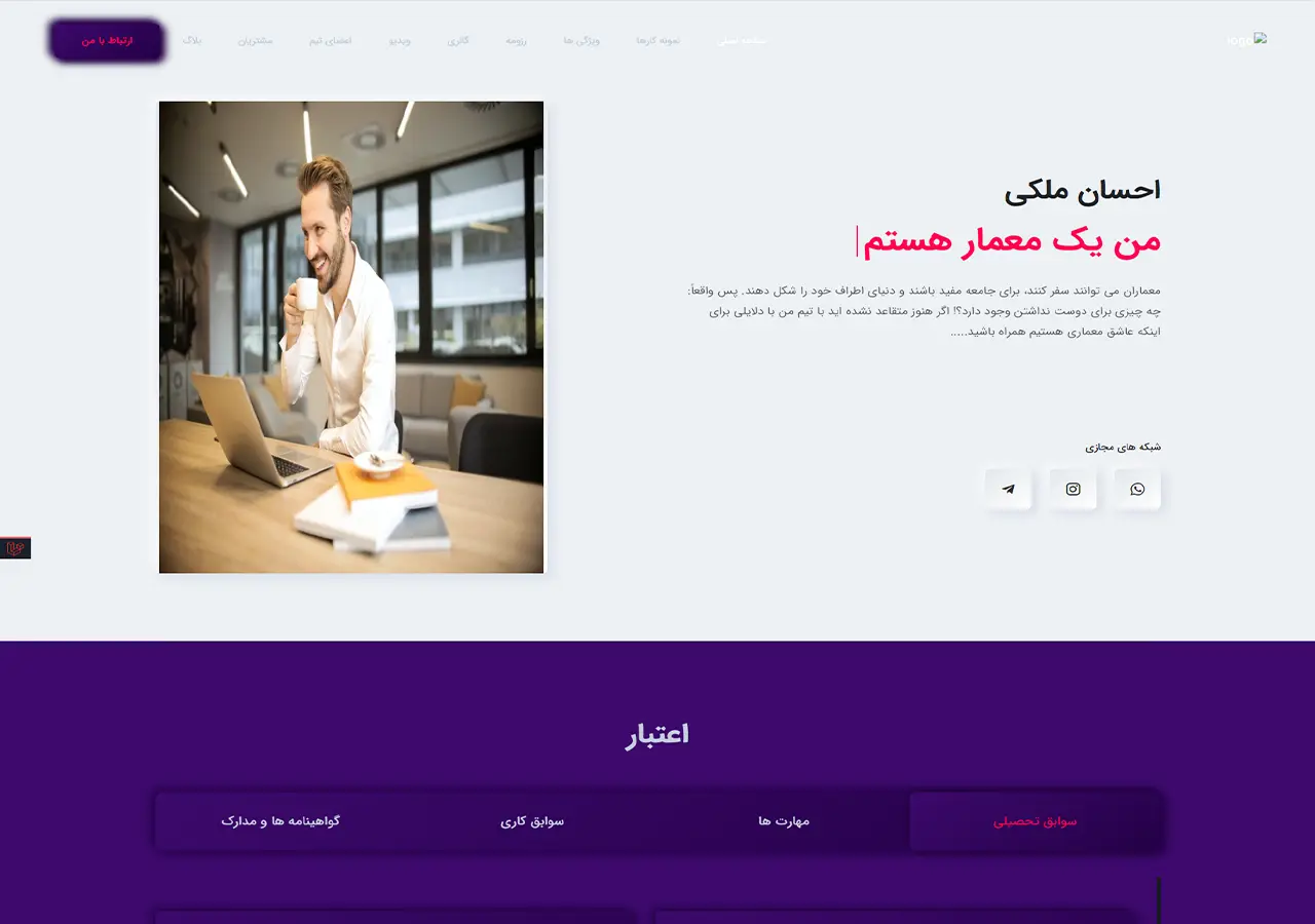 تمپلیت مهندس