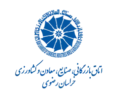 اتاق-بازرگانی-صنایع-معادن-و-کشاورزی-خراسان-رضوی