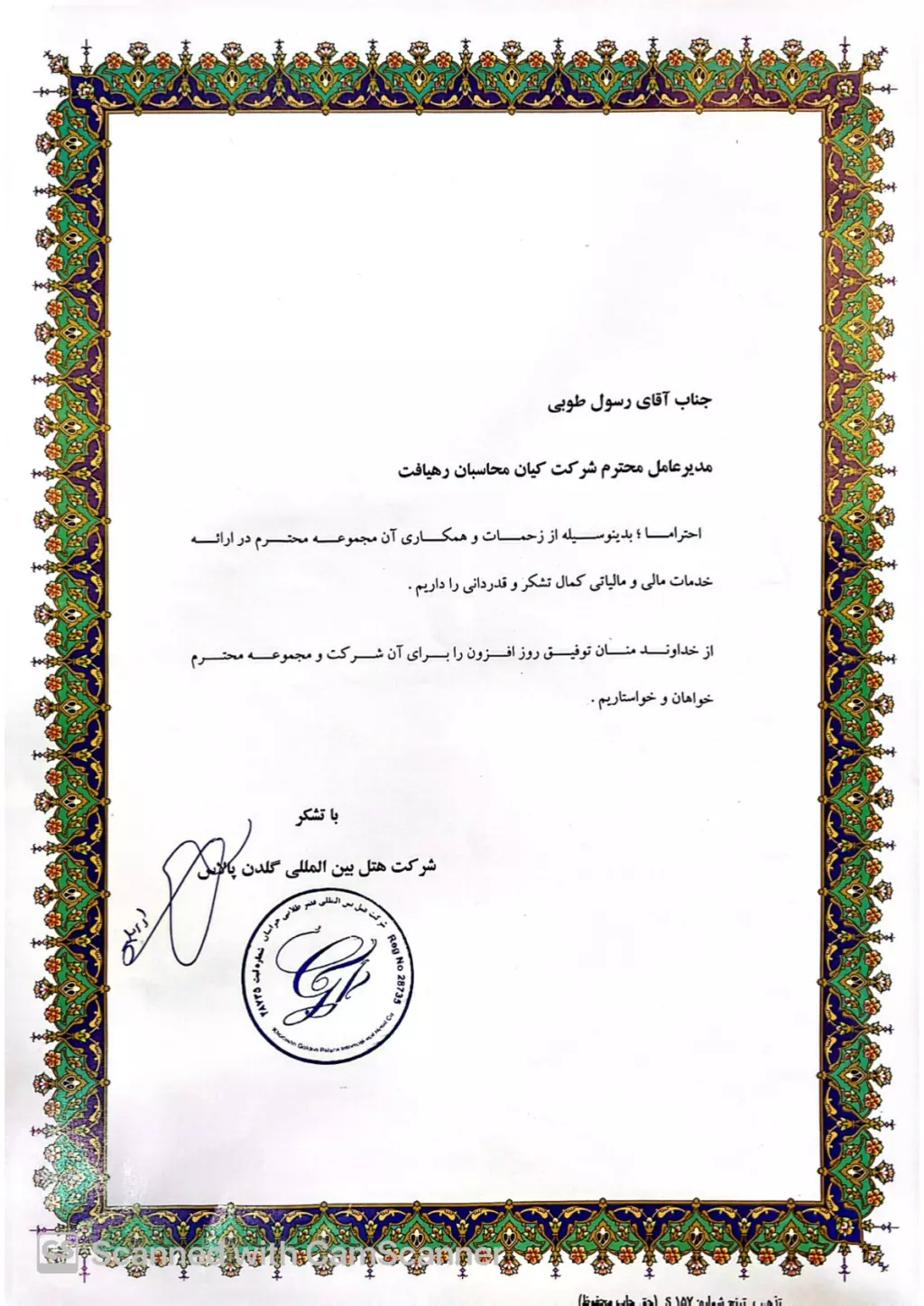 شرکت-هتل-بین-المللی-گلدن-پالاس