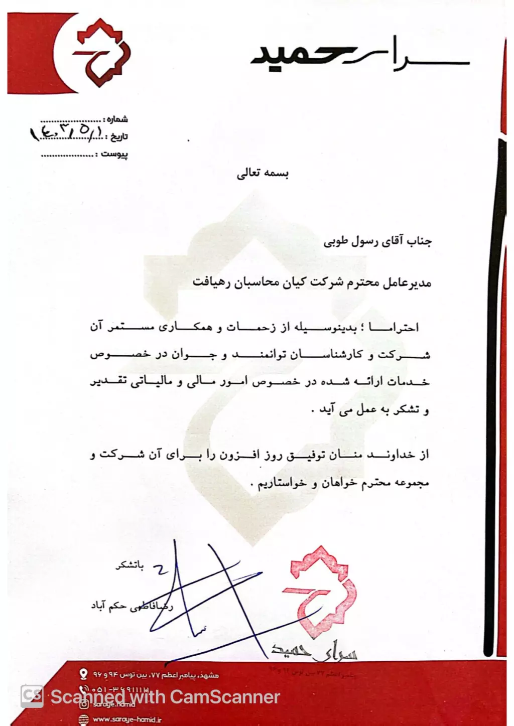 سرای-حمید