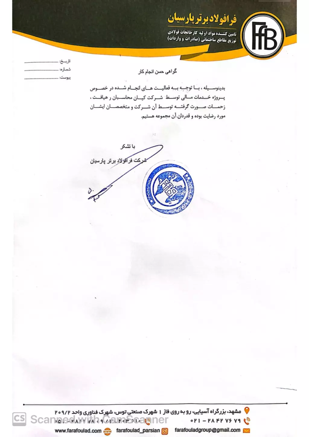 فرافولاد-برتر-پارسیان-تامین-کننده-مواد-اولیه-کارخانه-جات-فولادی