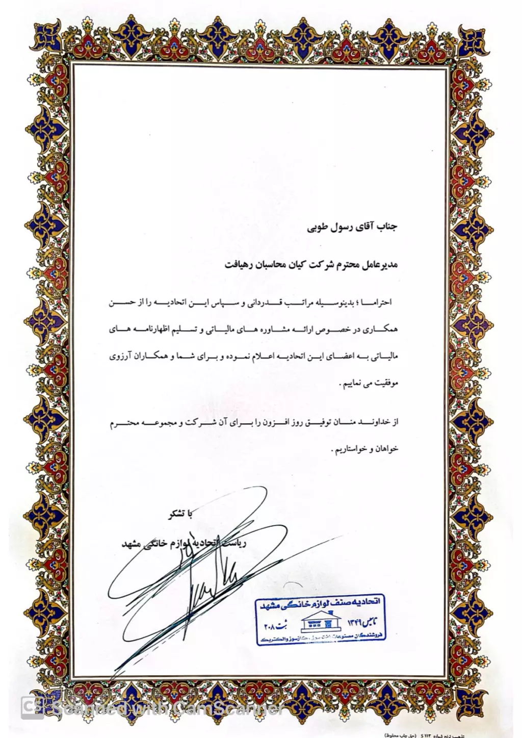 اتحادیه-صنف-لوازم-خانگی-مشهد